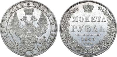 Лот №848, 1 рубль 1849 года. СПБ-ПА.