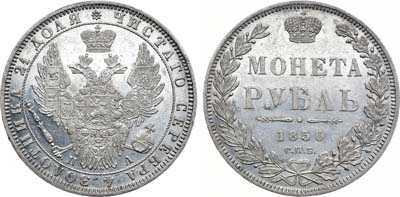 Лот №854, 1 рубль 1850 года. СПБ-ПА.