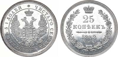 Лот №873, 25 копеек 1858 года. СПБ-ФБ. В слабе ННР PF 64.