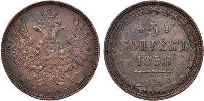 Лот №876, 5 копеек 1858 года. ЕМ.