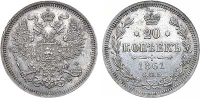 Лот №882, 20 копеек 1861 года. СПБ-ФБ.