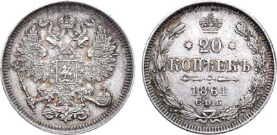 Лот №883, 20 копеек 1861 года. СПБ.