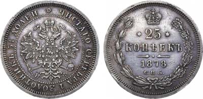 Лот №930, 25 копеек 1878 года. СПБ-НФ. Ошибка: 