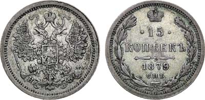 Лот №935, 15 копеек 1879 года. СПБ-НФ.