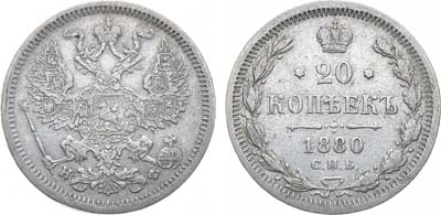 Лот №937, 20 копеек 1880 года. СПБ-НФ.