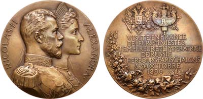 Лот №980, Медаль 1896 года. В память визита во Францию Императора Николая II и Императрицы Александры Федоровны, 5-9 октября 1896 г..
