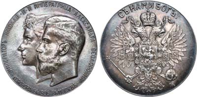 Лот №982, Медаль 1896 года. В память коронации императора Николая II.