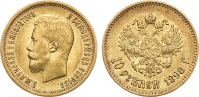 Лот №987, 10 рублей 1898 года. АГ-(АГ).