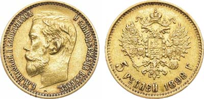 Лот №988, 5 рублей 1898 года. АГ-(АГ).