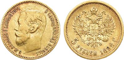 Лот №989, 5 рублей 1898 года. АГ-(АГ).