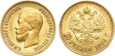 Лот №992, 10 рублей 1899 года. АГ-(АГ).