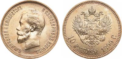 Лот №993, 10 рублей 1899 года. АГ-(АГ).