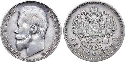 Лот №997, 1 рубль 1899 года. АГ-(ФЗ).