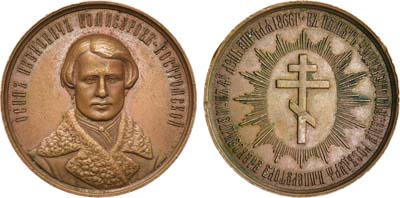 Лот №1004, Медаль 1866 года. В память чудесного спасения императора Александра II.