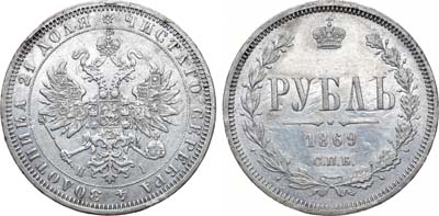 Лот №1005, 1 рубль 1869 года. СПБ-НI.