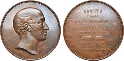 Лот №1015, Медаль 1872 года. В память 100-летия со дня рождения графа М.М. Сперанского.