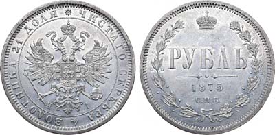 Лот №1023, 1 рубль 1875 года. СПБ-НI.