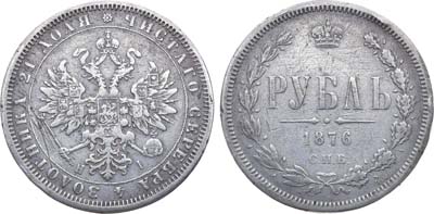 Лот №1025, 1 рубль 1876 года. СПБ-НI.