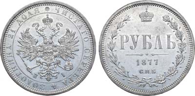 Лот №1027, 1 рубль 1877 года. СПБ-НI.