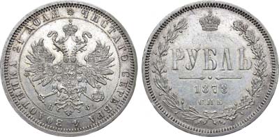 Лот №1031, 1 рубль 1878 года. СПБ-НФ.