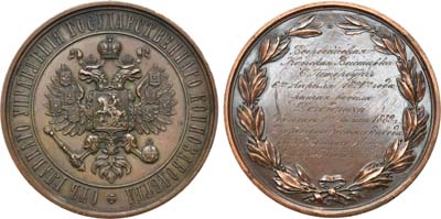 Лот №1056, Медаль 1891 года. В память Всероссийской конной выставки. От Главного управления государственного коннозаводства.
