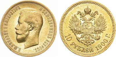 Лот №1105, 10 рублей 1900 года. АГ-(ФЗ).