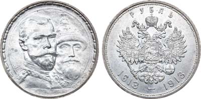 Лот №1197, 1 рубль 1913 года. АГ-(ВС).