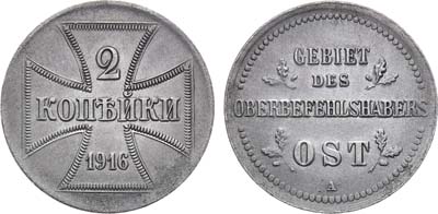 Лот №1248, 2 копейки 1916 года. Бона Германской оккупации OST.