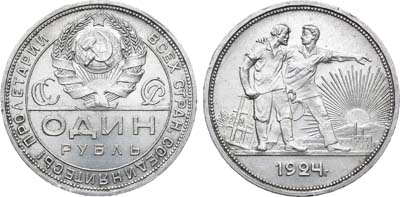 Лот №1262, 1 рубль 1924 года. (ПЛ).