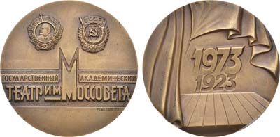 Лот №1298, Медаль 1973 года. 50 лет Государственному академическому театру им. Моссовета.