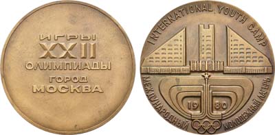 Лот №1303, Медаль 1980 года. Игры XXII Олимпиады. Москва. Международный молодежный лагерь.
