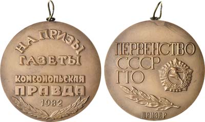 Лот №1306, Медаль 1982 года. Первенство СССР ГТО на призы газеты 