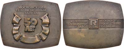 Лот №1307, Плакета 1983 года. 50 лет Московскому телевизионному заводу 