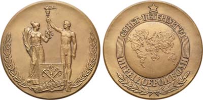 Лот №1326, Медаль 1994 года. Игры доброй воли. Санкт-Петербург-94.