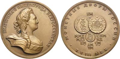 Лот №1330, Медаль 1996 года. МНО - Монетные дворы в России в XVIII веке.