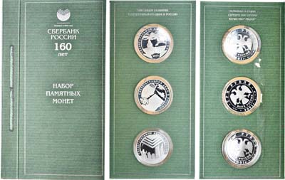 Лот №1339, Набор монет 2001 года. из 3 шт. 3 рублей 2001 года. 160 лет Сберегательному делу в России.
