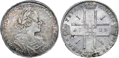 Лот №369, 1 рубль 1723 года.