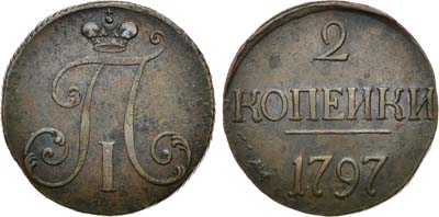 Лот №656, 2 копейки 1797 года. Без букв.