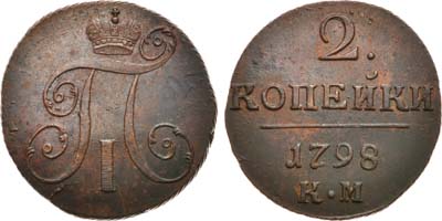 Лот №670, 2 копейки 1798 года. КМ.