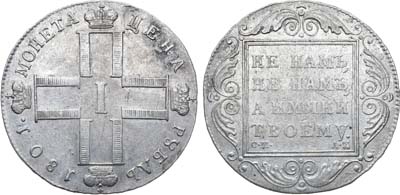 Лот №683, 1 рубль 1801 года. СМ-АИ.