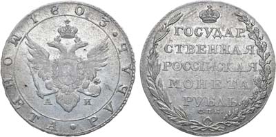 Лот №695, 1 рубль 1803 года. СПБ-АИ.