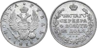 Лот №740, 1 рубль 1814 года. СПБ-МФ.