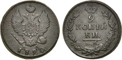 Лот №779, 2 копейки 1820 года. КМ-АД.