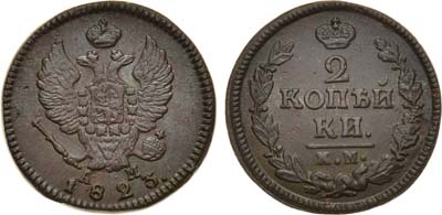 Лот №793, 2 копейки 1823 года. КМ-АМ.