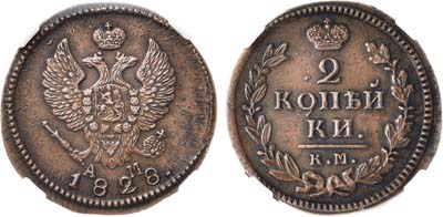 Лот №813, 2 копейки 1828 года. КМ-АМ. В слабе ННР MS 61 BN.