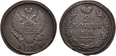 Лот №819, 2 копейки 1829 года. КМ-АМ.