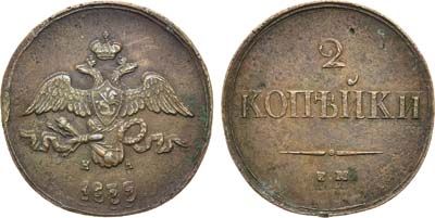 Лот №875, 2 копейки 1839 года. ЕМ-НА.