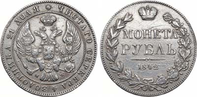 Лот №901, 1 рубль 1842 года. MW.