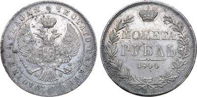 Лот №917, 1 рубль 1844 года. MW.