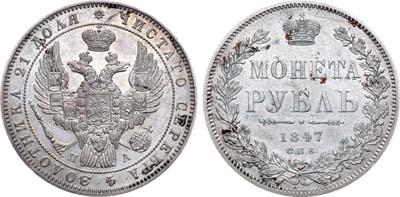 Лот №931, 1 рубль 1847 года. СПБ-ПА.